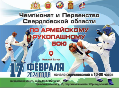 Первенство и Чемпионат Свердловской области 